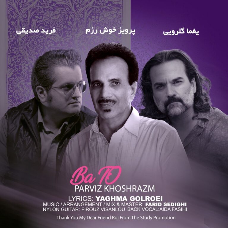 دانلود آهنگ پرویز خوش ‌رزم با تو